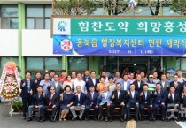 ‘2017 홍성 군정을 빛낸 10대 성과’ 선정