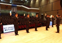 제66기 해양경찰간부후보생 졸업·임용식 개최