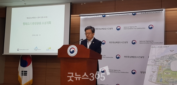 이원재 행복청장이 13일 정례브리핑을 통해 중앙공원 2단계 계획안에 대해 설명하고 있다.