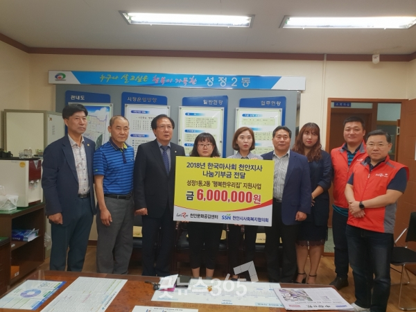 한국마사회 천안지사가 지난 14일 지역에서 경제적으로 어려운 30가구에 20만원씩 주거비를 지급하기 위한 나눔기부금을 성정2동에 전달했다.