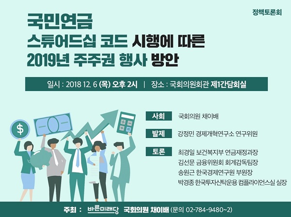 채이배 의원 주최 정책토론회