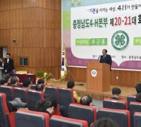 충남4H 본부 제21대 김택성 회장 취임…“4-H회원 농업 경쟁력 강화”