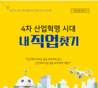 한국고용정보원, 청소년과 학부모를 위한 직업.진로 가이드북 발간
