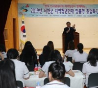 서천군, 지역인재 맞춤형 취업특강 개최