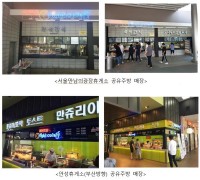 국내 최초 공유주방 매장, 20일 서울 만남의 광장 휴게소서 문 연다