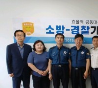 세종시 소방·경찰 업무공조 간담회 개최