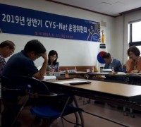 아산시, 상반기 Cys-Net 운영위원회 개최