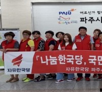 자유한국당 파주을, ‘나눔한국당, 국민 섬김의 날’ 맞아 배식봉사