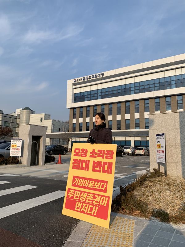김수민 의원, 금강유역환경청 긴급 항의 방문