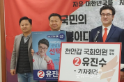 유진수 천안신협 부이사장이 3일 천안시청 브리핑룸에서 기자회견을 열고 제21대 천안갑 국회의원 출마를 선언하고 있다.