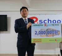 대원고속관광, 다문화대안학교 R-school 찾아 후원금 전달