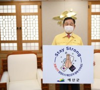 황선봉 예산군수, 코로나19 극복 ‘스테이 스트롱’ 캠페인 동참