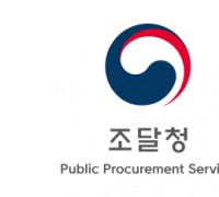 공공조달을 통한 신산업분야 융·복합상품 공급 본격화