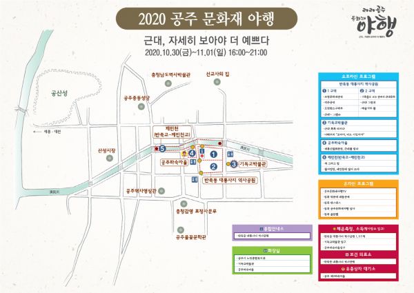 공주시, ‘2020 공주 문화재 야행’ 30일 개최