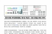 천안시의회 복지문화위원회 16일자 보도자료