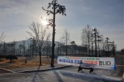 예산황새공원 전면폐쇄 현수막 모습