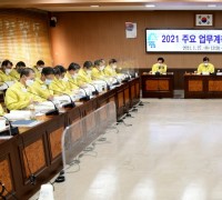 홍성군, 2021년 주요 업무계획 보고회 개최