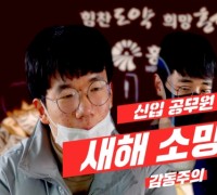 홍성군, 신규 공무원 울린 ‘감동몰카’