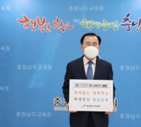 충남교육청 김지철 교육감 ‘학교폭력 예방’ 이어가기 운동에 동참