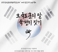 당진 송악청소년운영위원회 6월 호국보훈의 달 이벤트