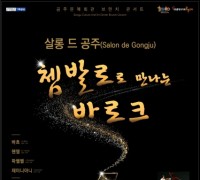 천원의 감동 콘서트, 7월 살롱 드 공주 2회 개최
