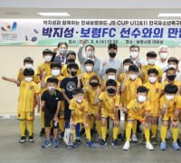 보령시, 만세보령머드 JS CUP U12＆11 한국유소년축구대회 ‘13일 개막’