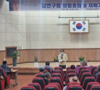 부여군, 감연구회 창립 총회 개최