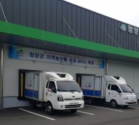 청양군, 대전지역 7개 기관과 로컬푸드 공급 협약 체결