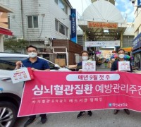 아산시, 심뇌혈관질환 예방관리주간 캠페인 운영