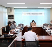 아산시의회 복지환경위원회, 종합사회복지관 관계자와 간담회 개최