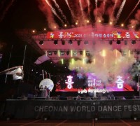 대한민국 대표 춤축제 ‘천안흥타령춤축제 2021’ 개막