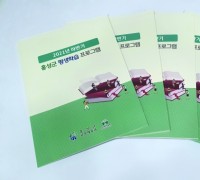 홍성군, 평생학습정보 ‘한눈에’ 평생학습 안내책자 발간