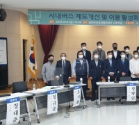 천안시의회, 시내버스 제도개선 및 이용 활성화 방안 정책제안 토론회 개최