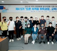 태안군, ‘취업·창업 블루오션’ 드론 자격증 교육과정 인기