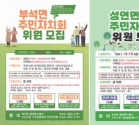 서산시, 부석·성연·해미면 주민자치회 위원 모집