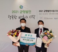 홍성군, ‘지속 가능한 농업’ 2021 균형발전사업 우수사례 선정