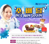 홍성군, 사랑과 나눔을 위한 ‘소.배.달.’ 사연 공모전 개최