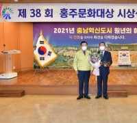 홍성군, 제38회 홍주문화대상 시상식 개최