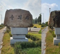 예산군, 윤봉길의사유적 환경정비