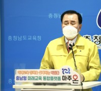 김지철 교육감 ‘마주온’ 발표 기자회견