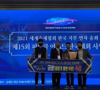 금산인삼축제, 2021 피너클 어워드 한국대회 2관왕