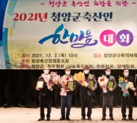 청양지역 축산인들 우수 축산물 생산 위한 한마음대회 개최