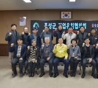 “기업하기 좋은 홍성” 홍성군기업유치협의회 정기회의 개최