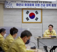 아산시, ㈜귀뚜라미 아산공장 화재피해 긴급 후속지원 대책 논의