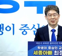 최정수 한국영상대 교수, 세종시교육감 출마선언