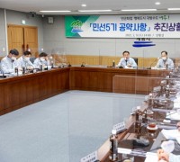 계룡시, 민선5기 공약사항 추진상황 보고회 열어