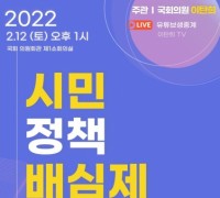 이탄희 ‘촉법소년’ 주제로 시민정책배심제 2탄 개최